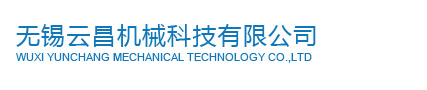 云昌機械